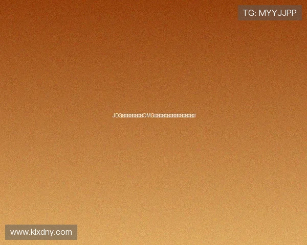 JDG全员火力全开横扫OMG团战制胜状态火热延续赛场强势表现