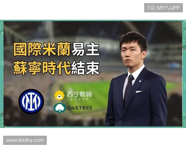 国米转让橡树资本详情